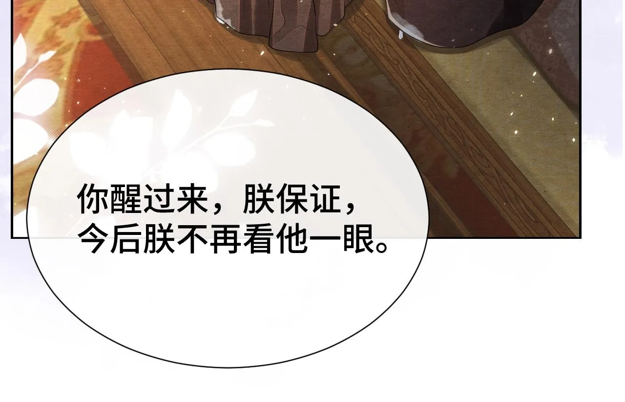 第14话 真心错付 第87页