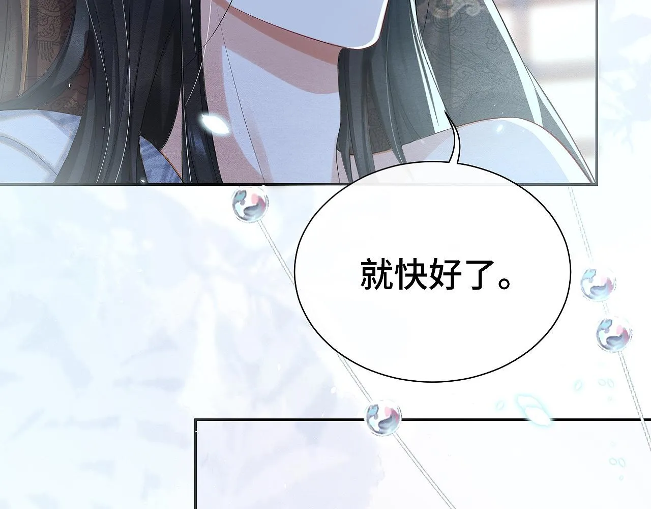 第11话 龙之逆鳞 第71页