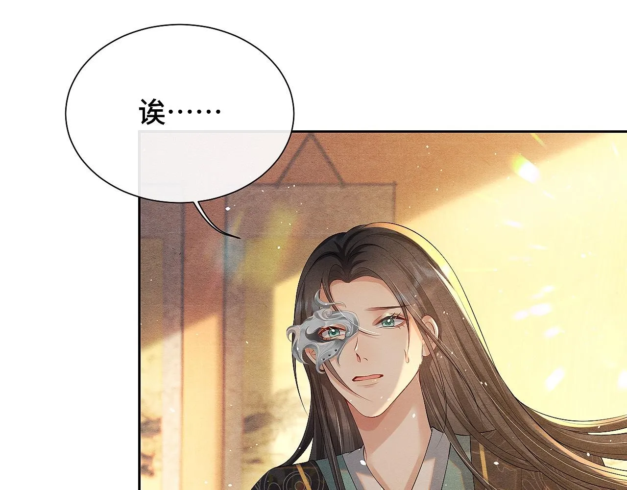 第6话 虚假的甜蜜 第37页