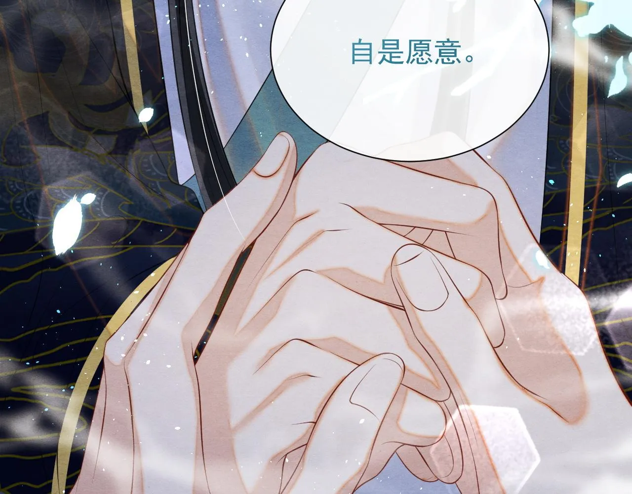 第5话 跟我一起回宫 第119页