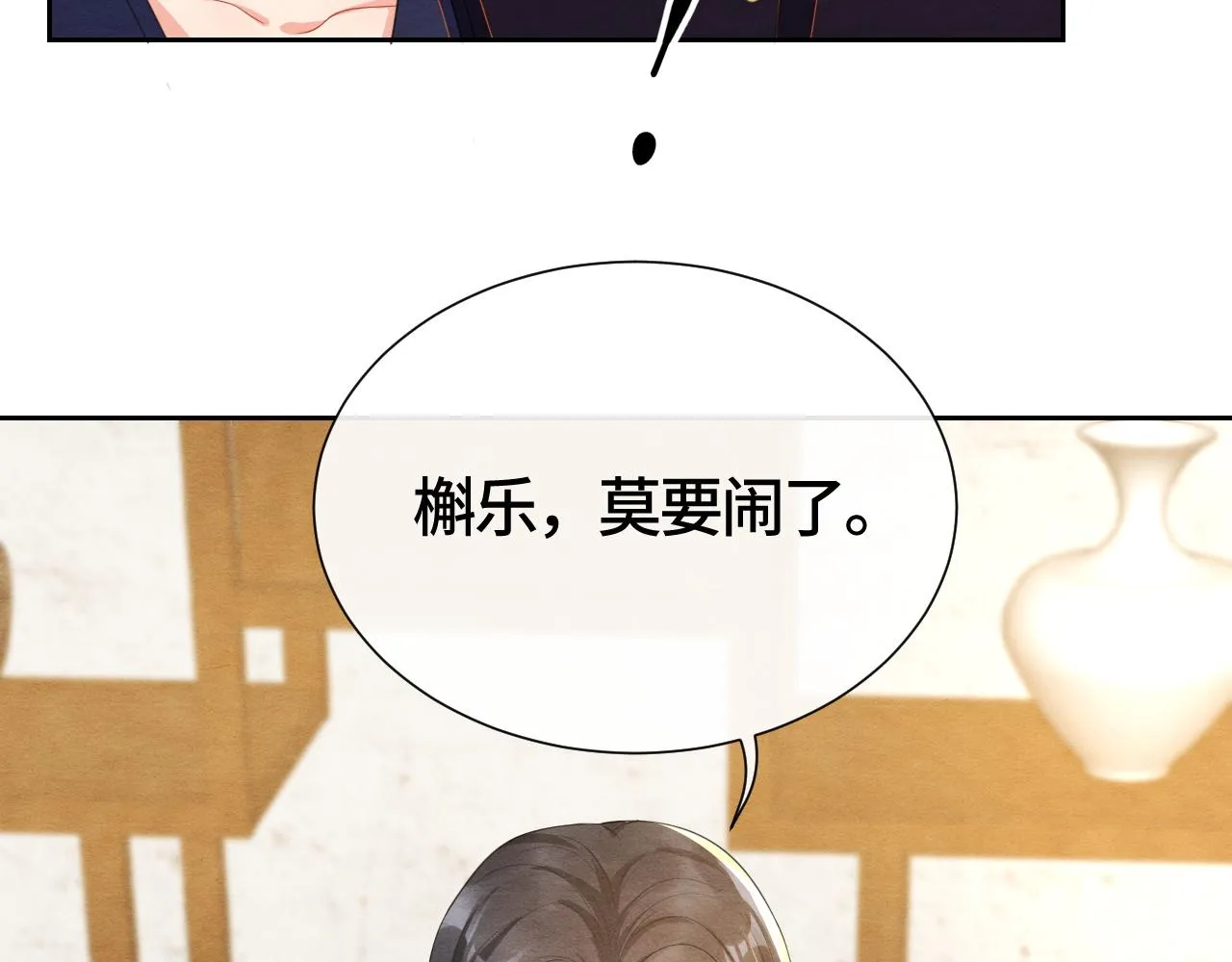 第36话 薄情寡义 第78页