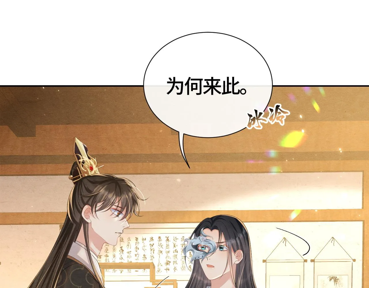 第34话 你来做什么？ 第25页