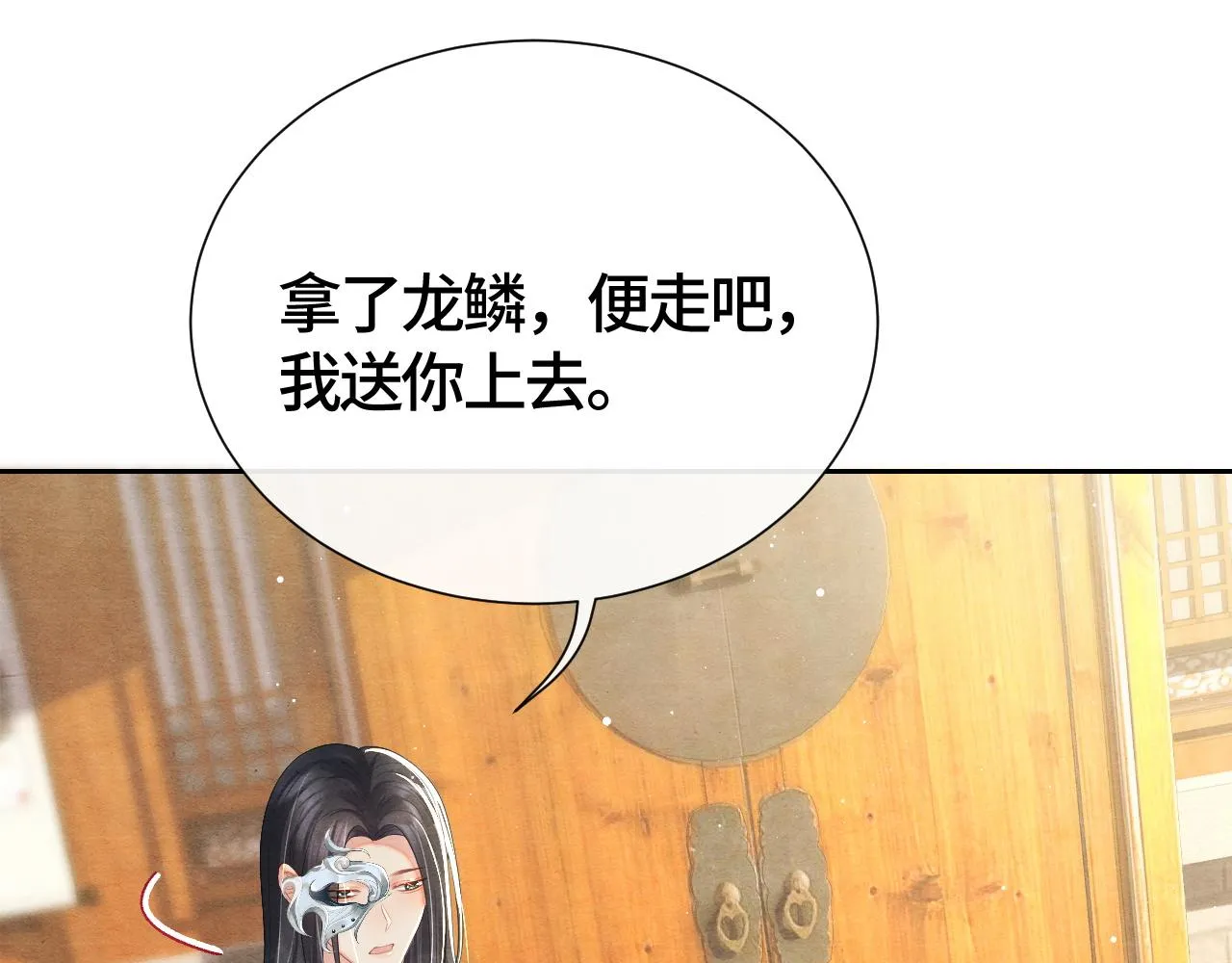 第34话 你来做什么？ 第53页