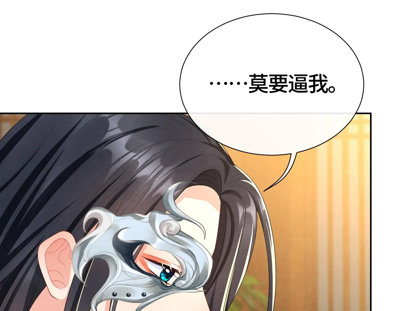 第34话 你来做什么？ 第73页