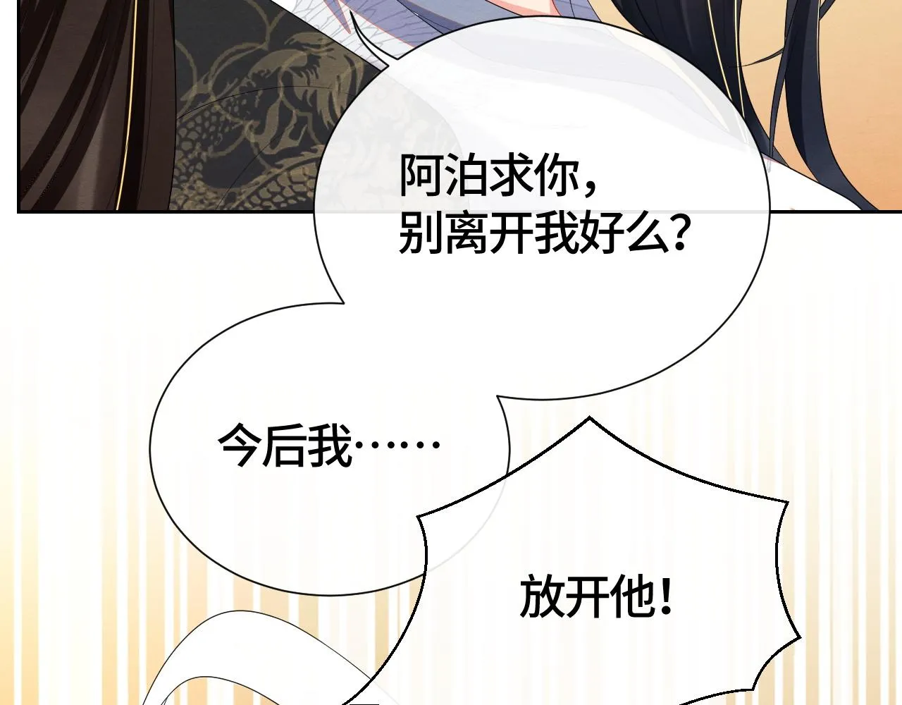 第34话 你来做什么？ 第76页