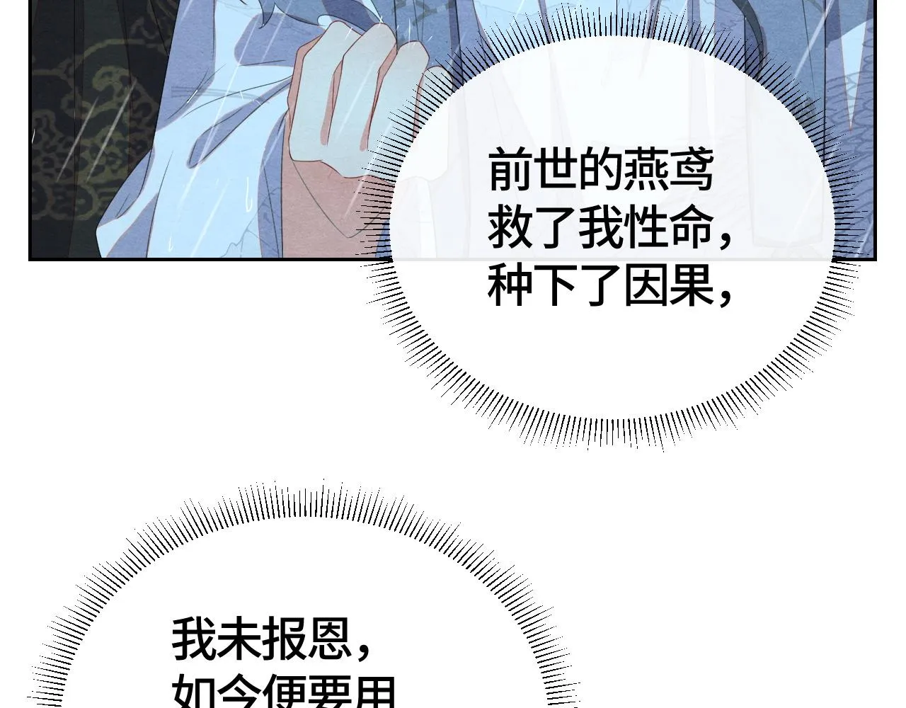 第30话 不欠你了 第31页