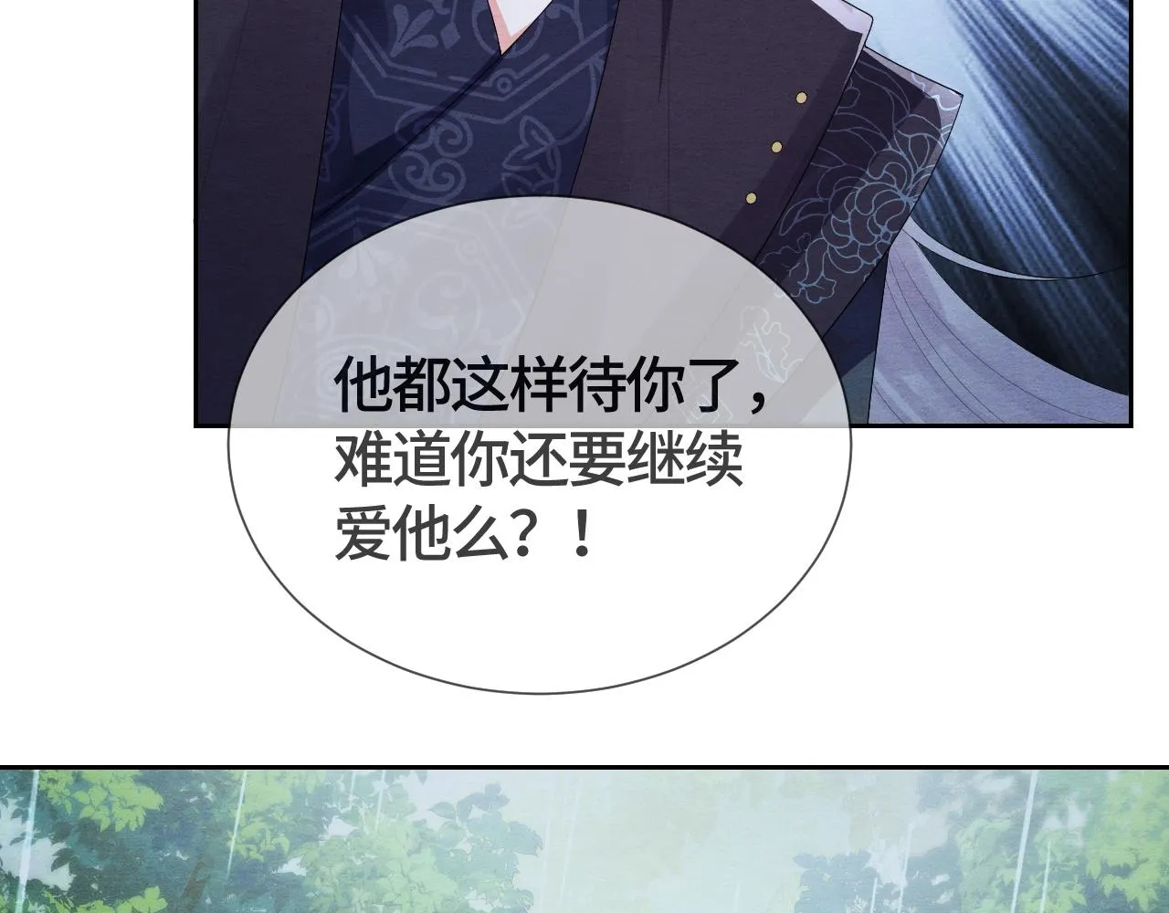 第30话 不欠你了 第71页