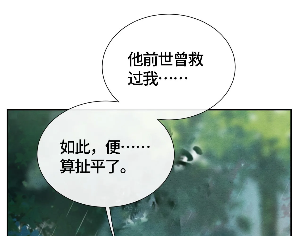 第30话 不欠你了 第76页