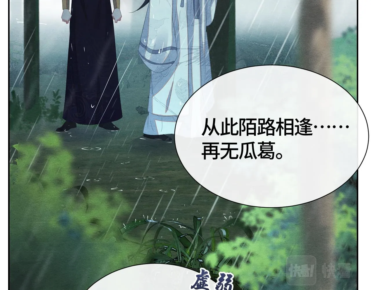 第30话 不欠你了 第78页
