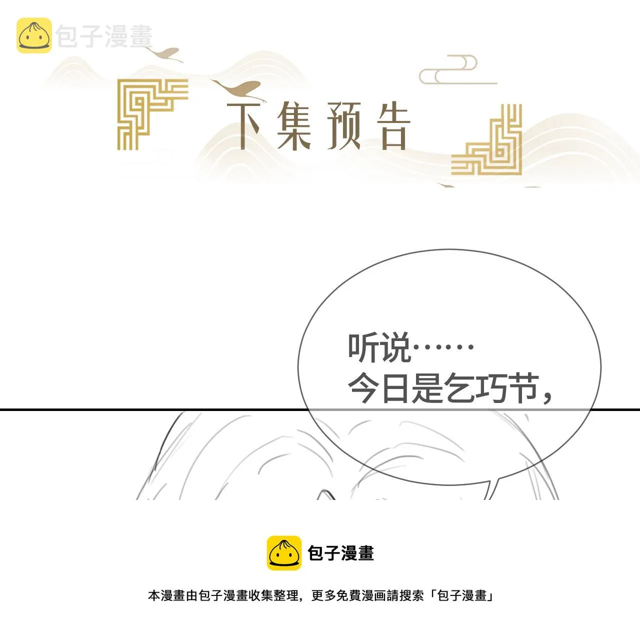 第30话 不欠你了 第87页
