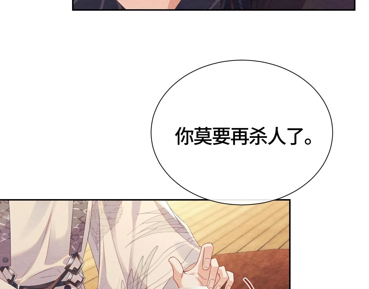 第28话 真相 第6页