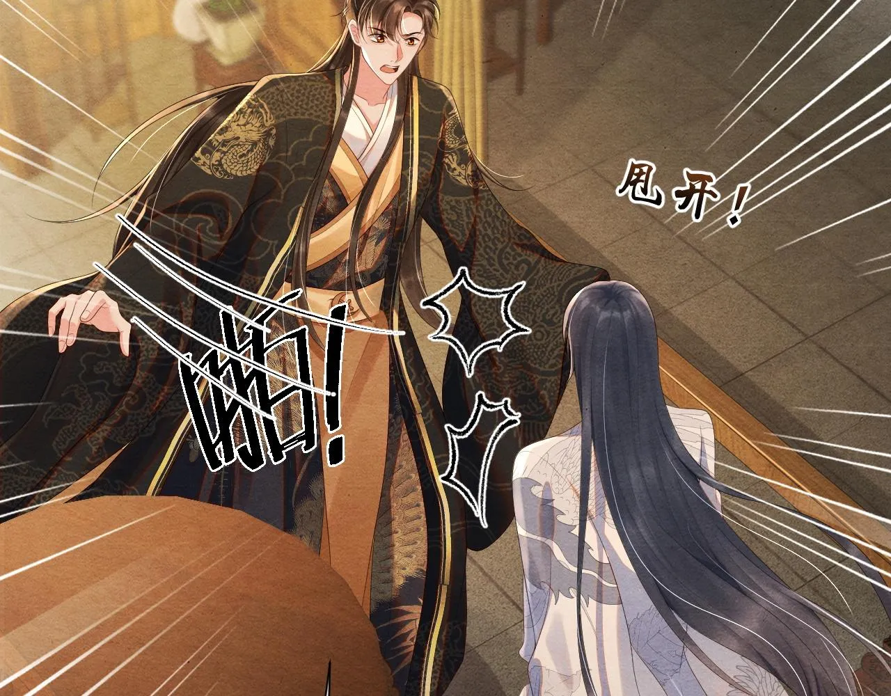 第44话求医 第7页