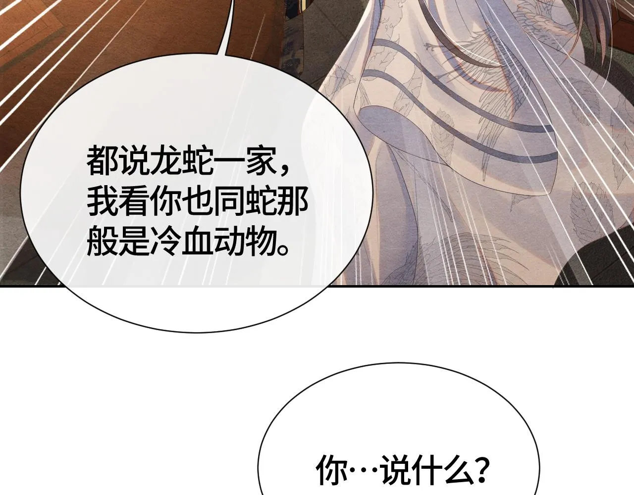 第44话求医 第8页