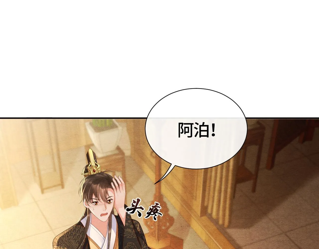 第44话求医 第19页