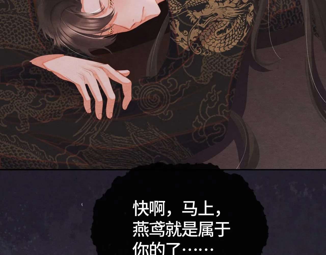 第43话燕鸢中蛊 第21页