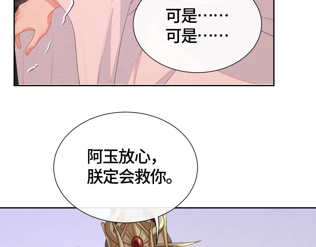 第43话燕鸢中蛊 第58页
