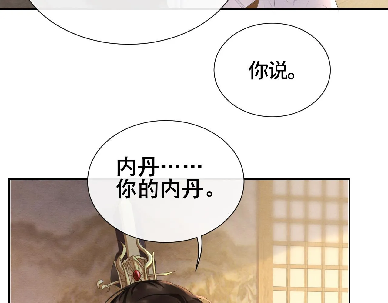 第43话燕鸢中蛊 第72页