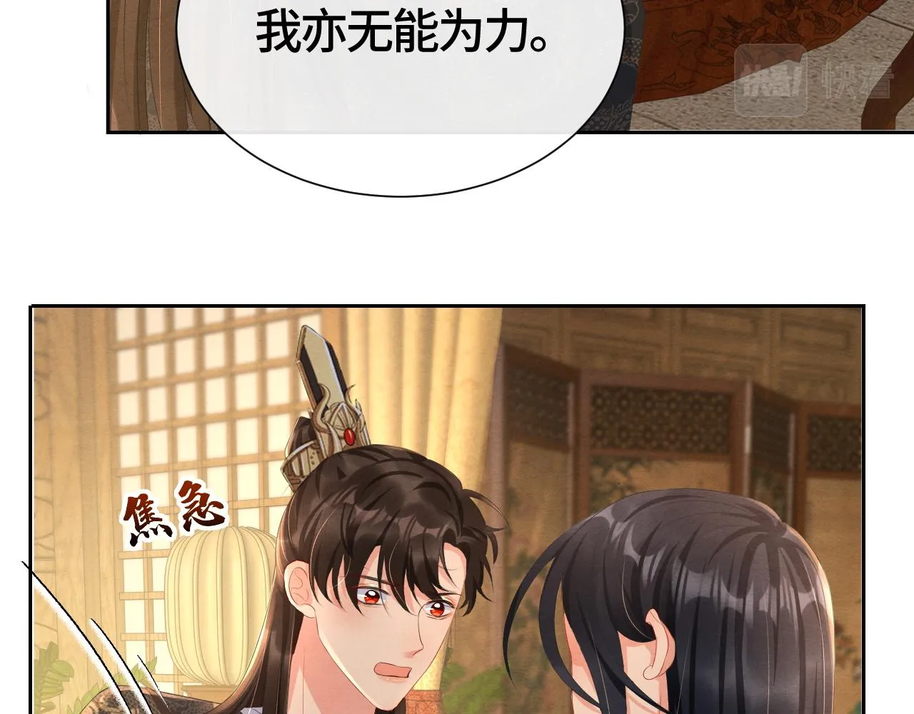 第43话燕鸢中蛊 第78页