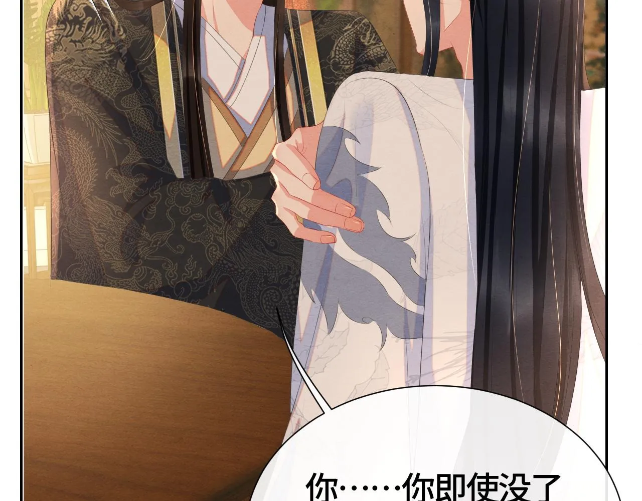 第43话燕鸢中蛊 第79页