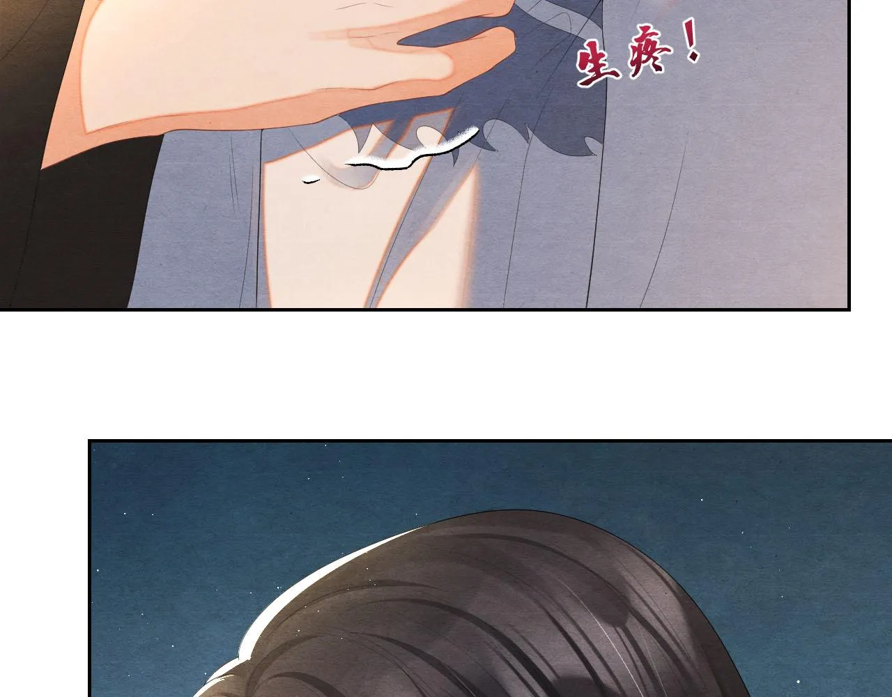 第43话燕鸢中蛊 第82页