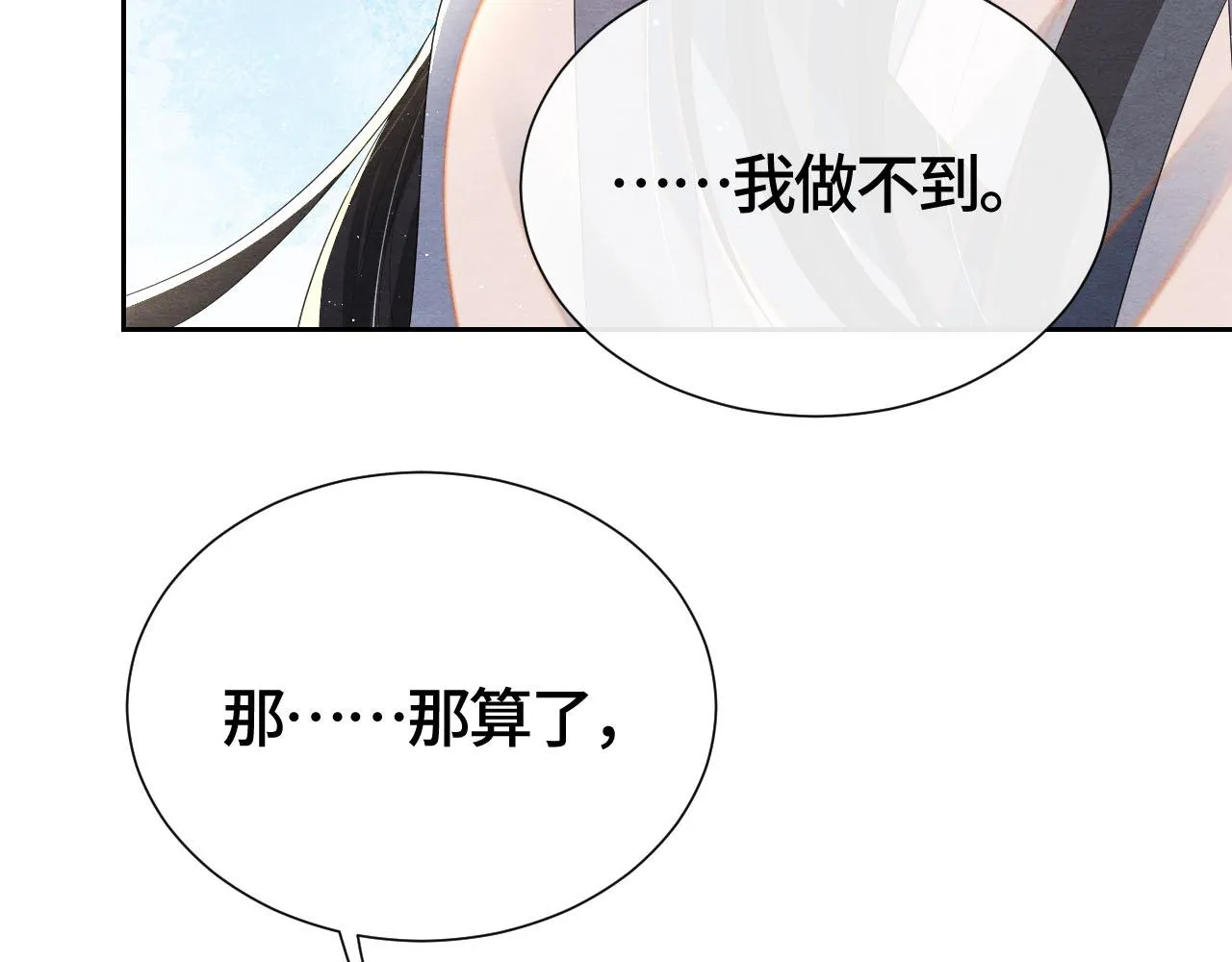 第43话燕鸢中蛊 第84页