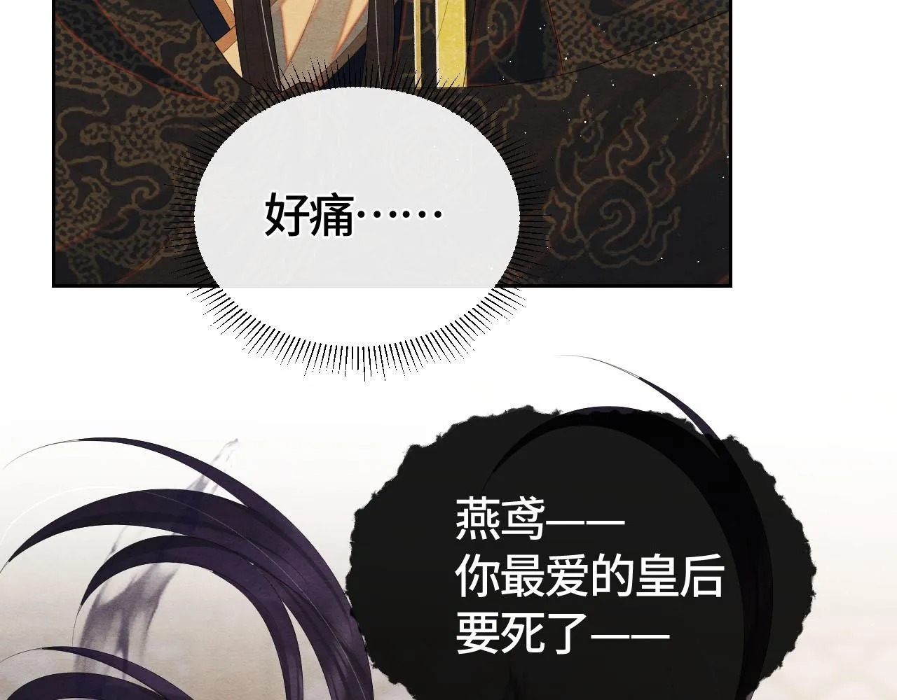 第43话燕鸢中蛊 第89页