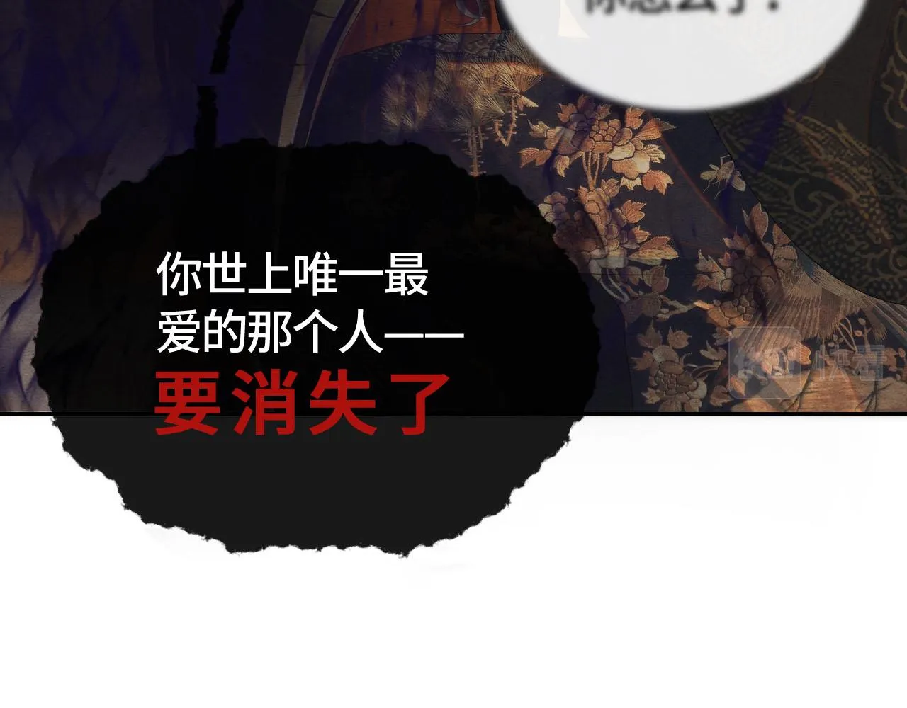 第43话燕鸢中蛊 第92页