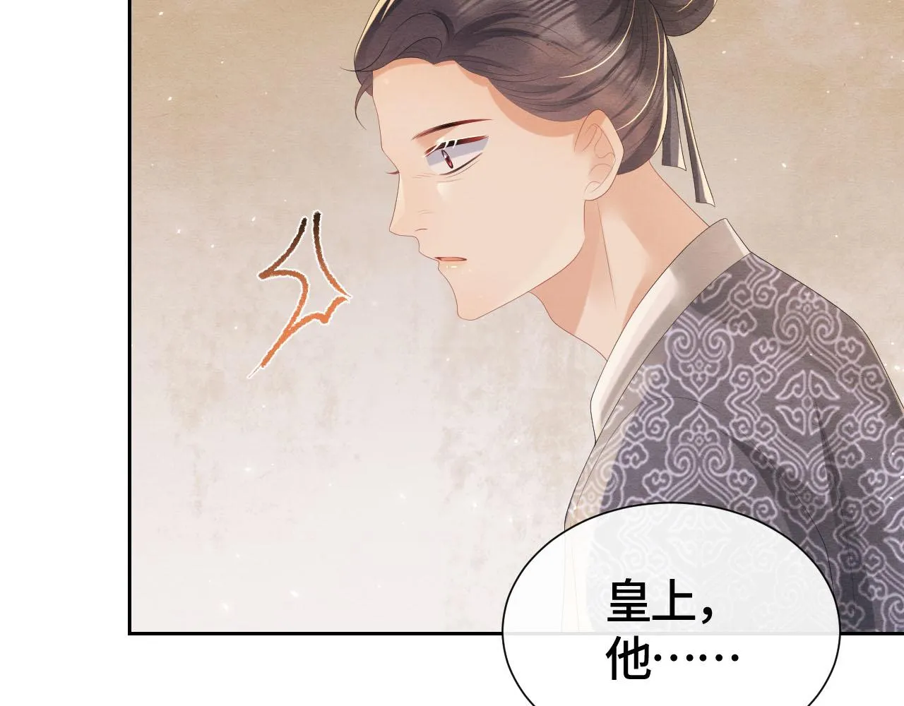 第43话燕鸢中蛊 第95页