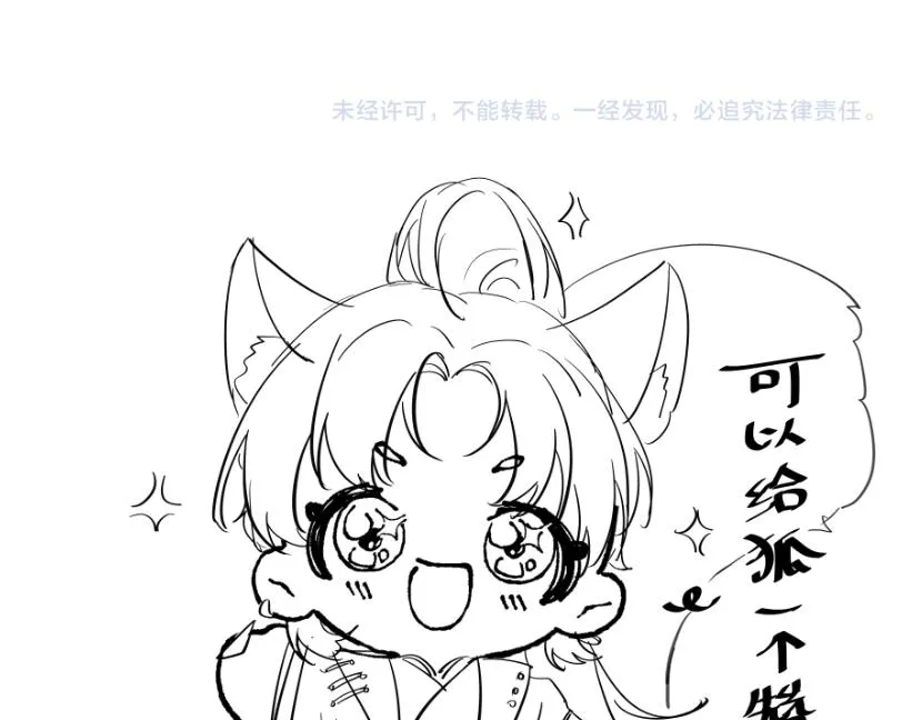 第43话燕鸢中蛊 第100页