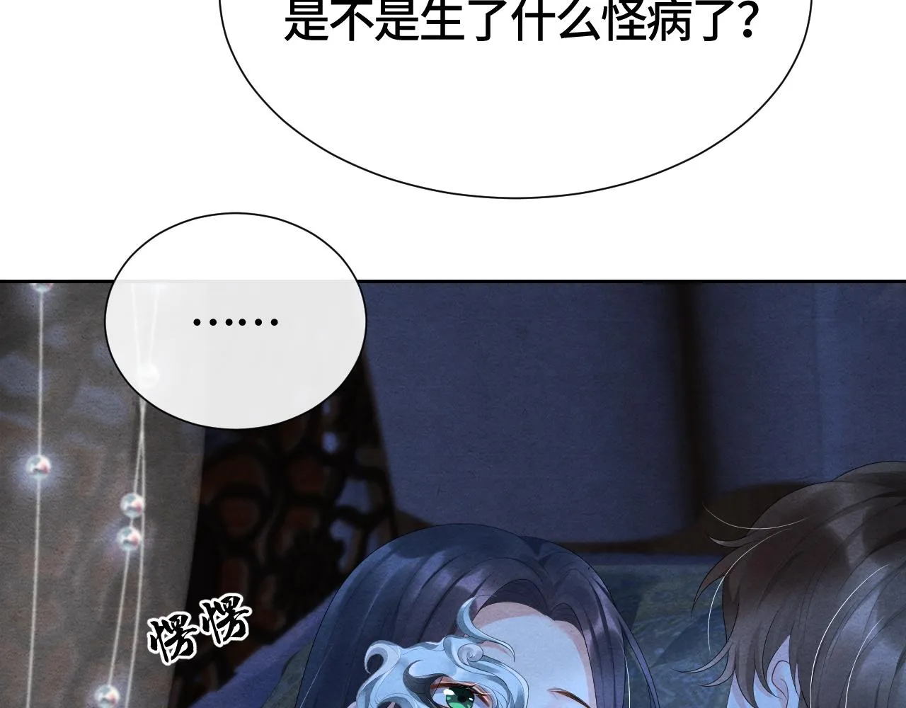 第42话皇后的选择 第44页