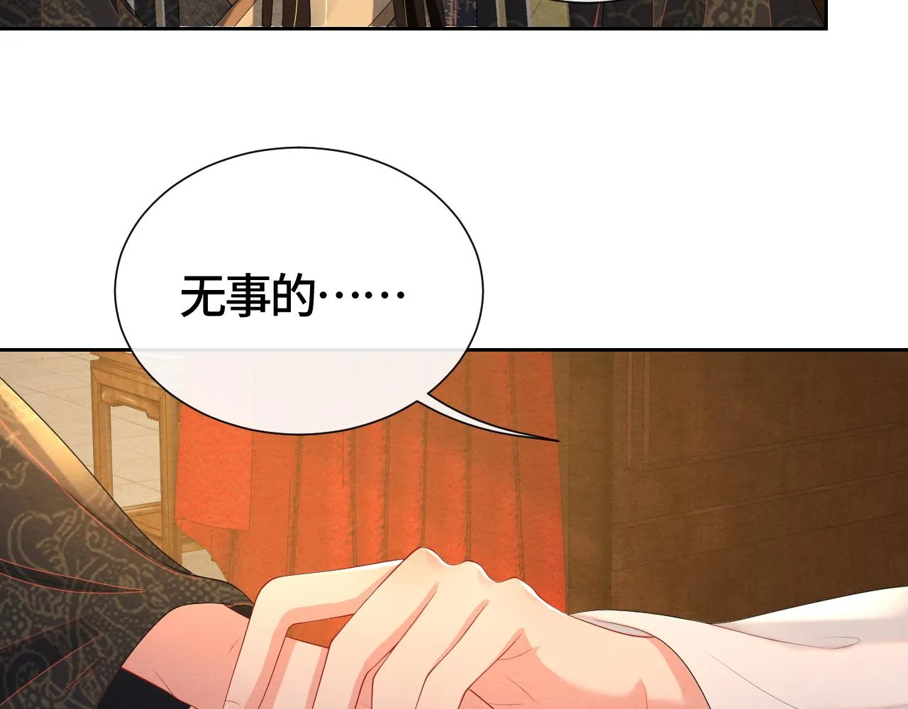 第42话皇后的选择 第73页