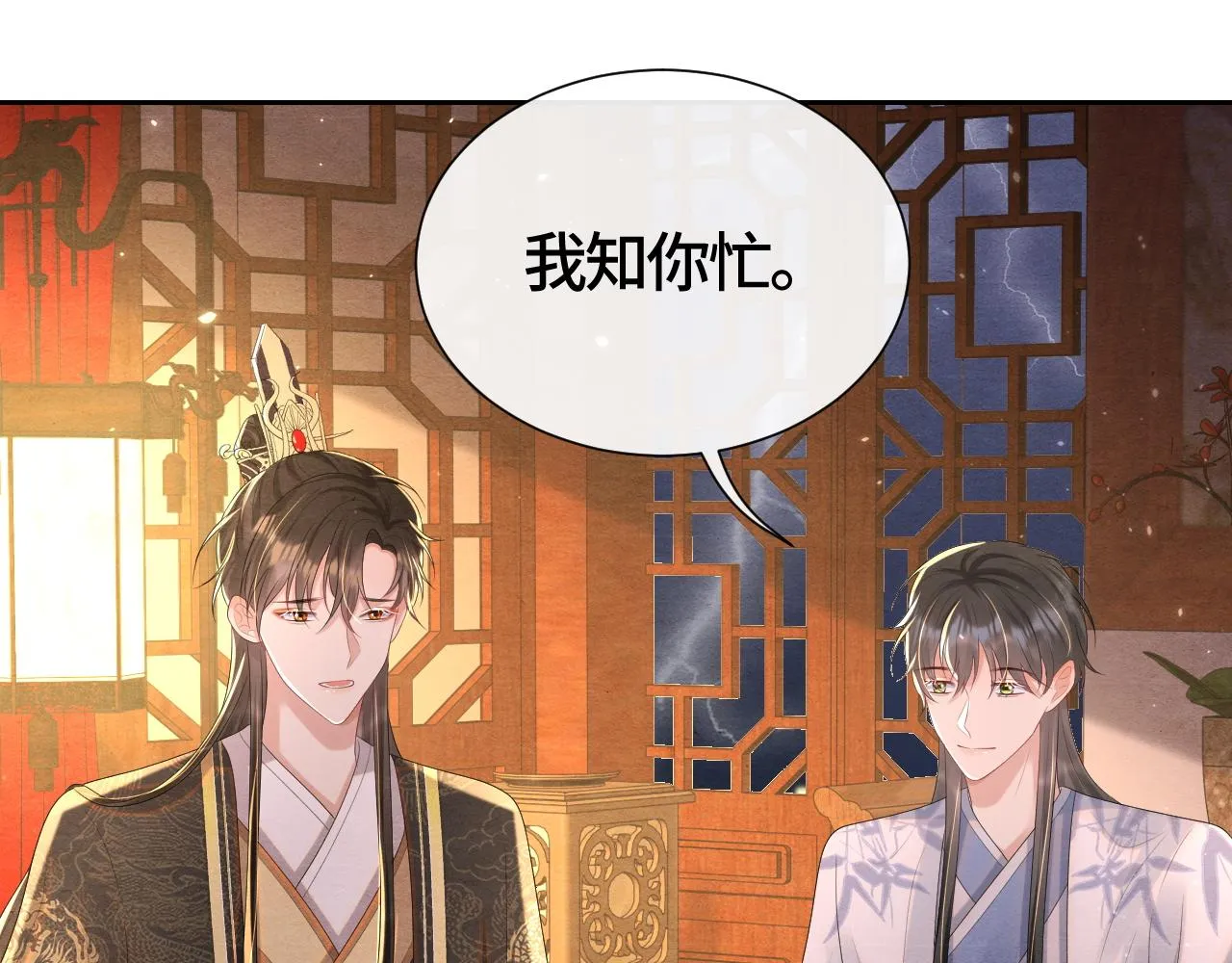 第42话皇后的选择 第75页