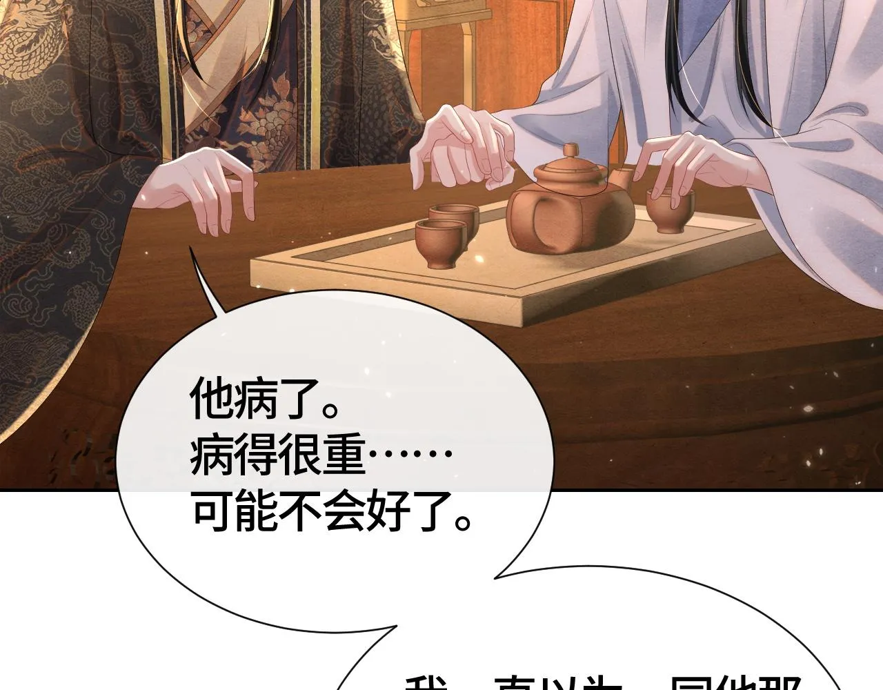第42话皇后的选择 第76页