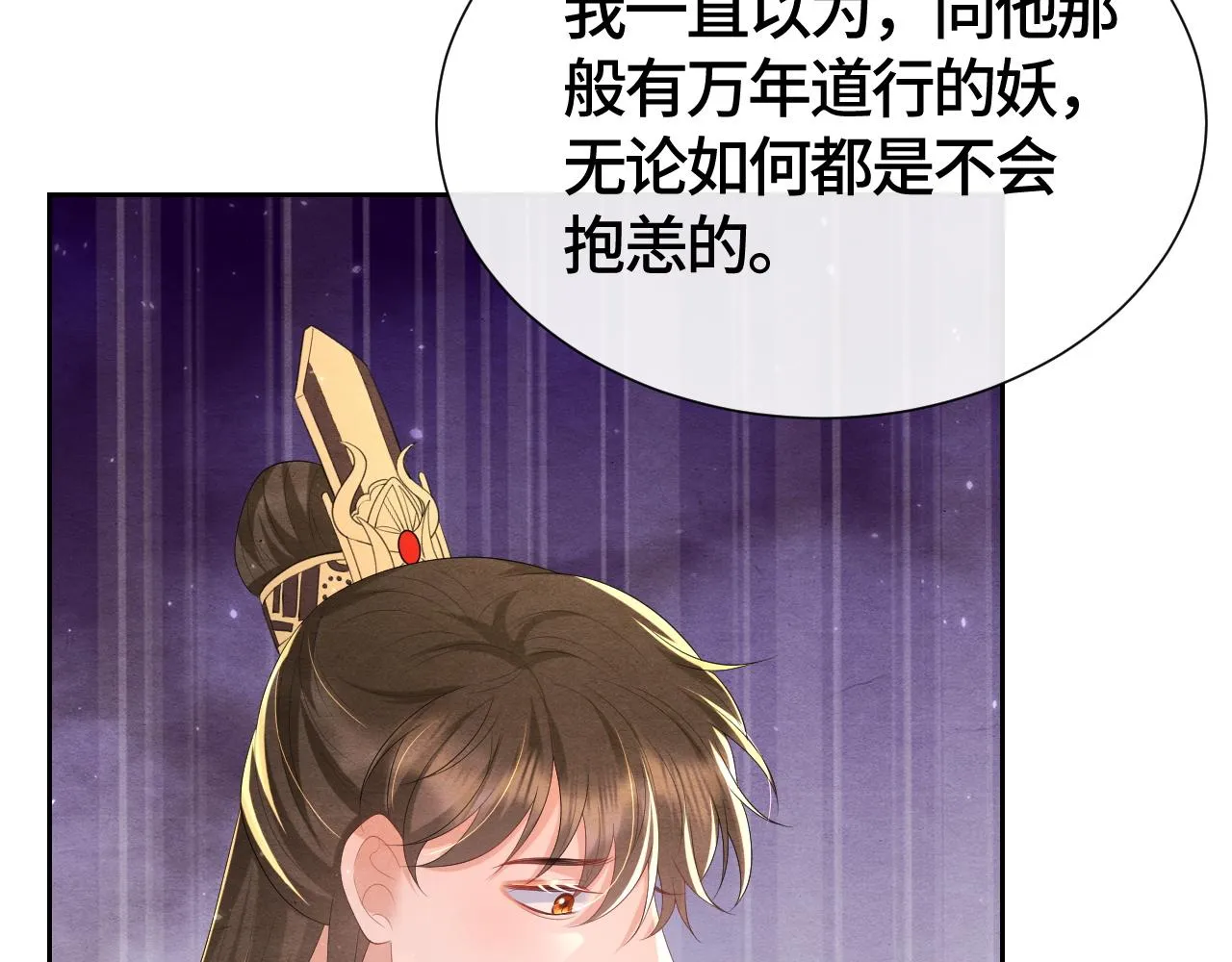 第42话皇后的选择 第77页