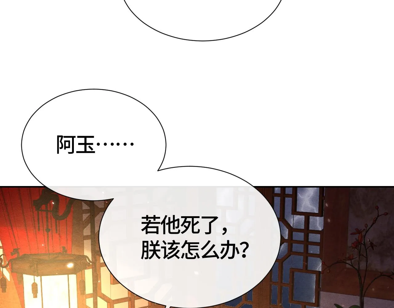 第42话皇后的选择 第79页