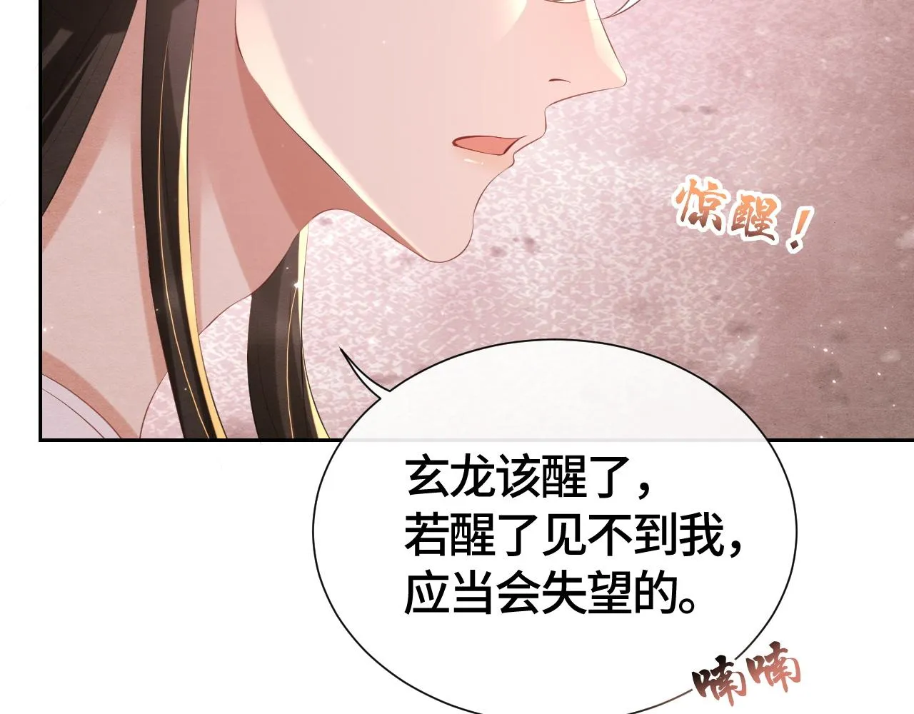 第42话皇后的选择 第90页