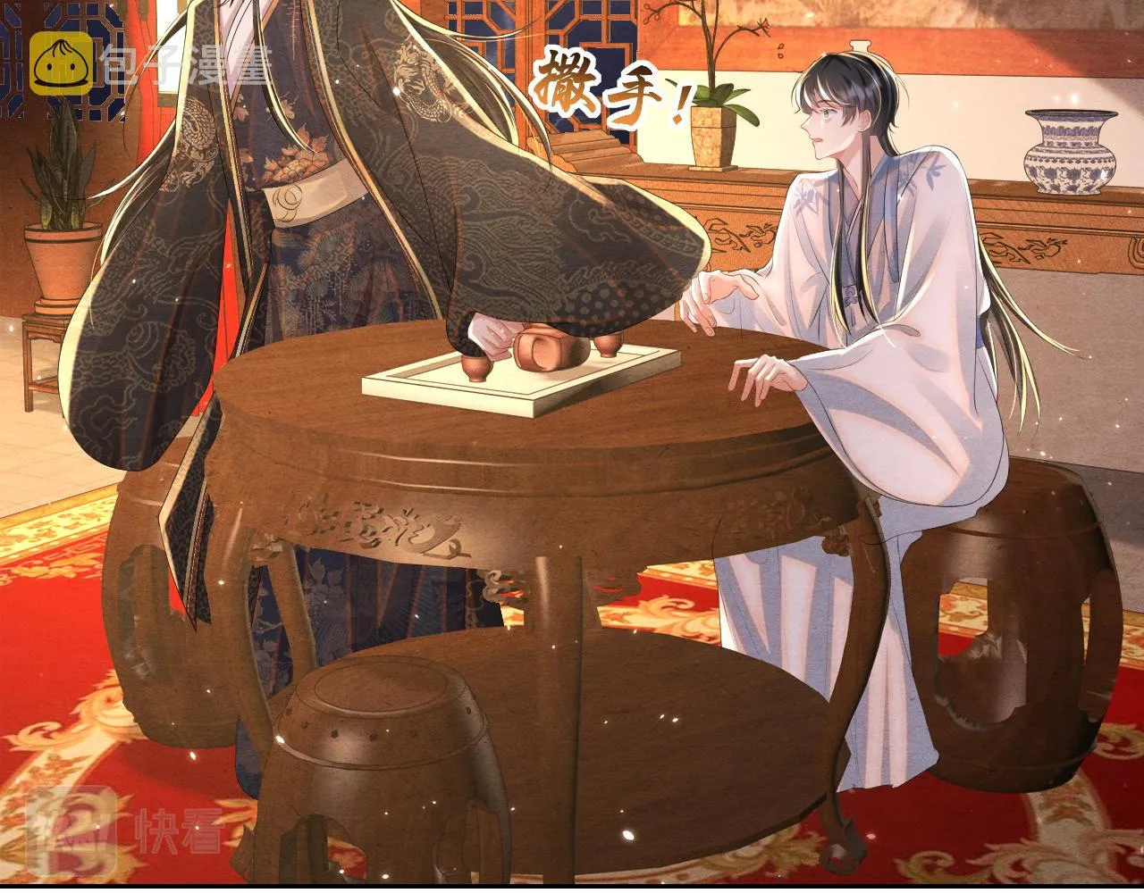第42话皇后的选择 第92页