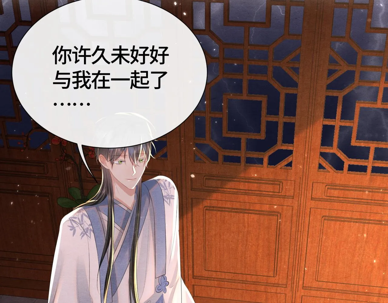 第42话皇后的选择 第95页