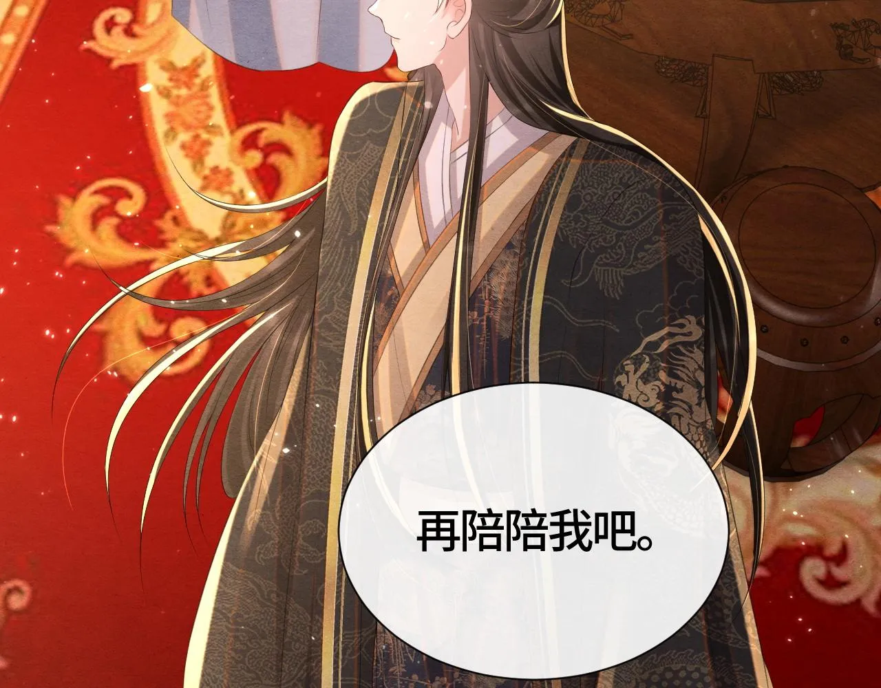 第42话皇后的选择 第97页