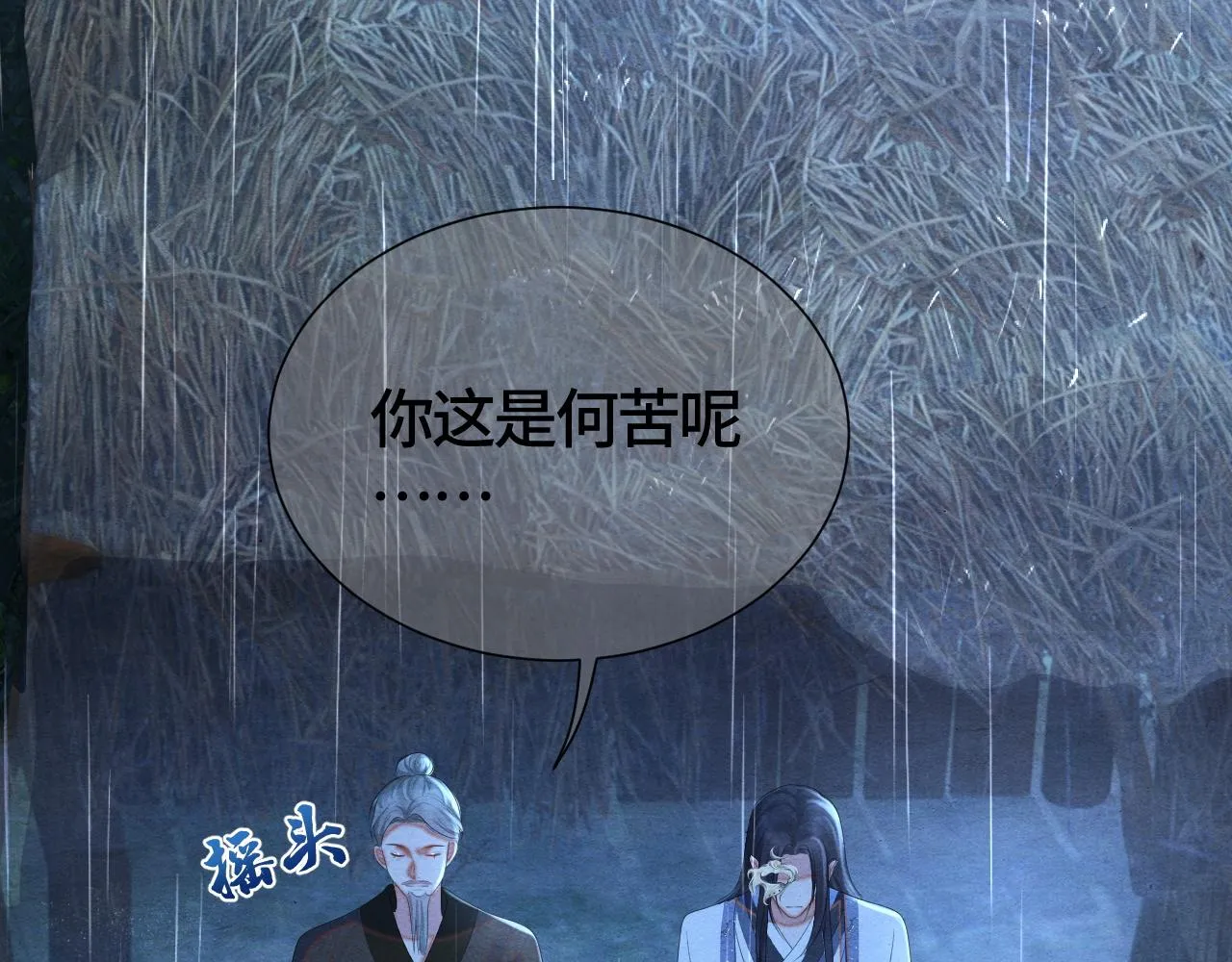 第39话离开还是留下？ 第45页