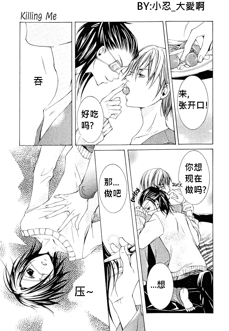 killing me 第15页