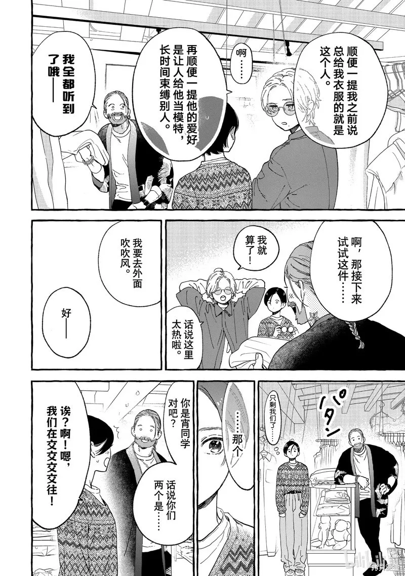 第30.5话 第10页