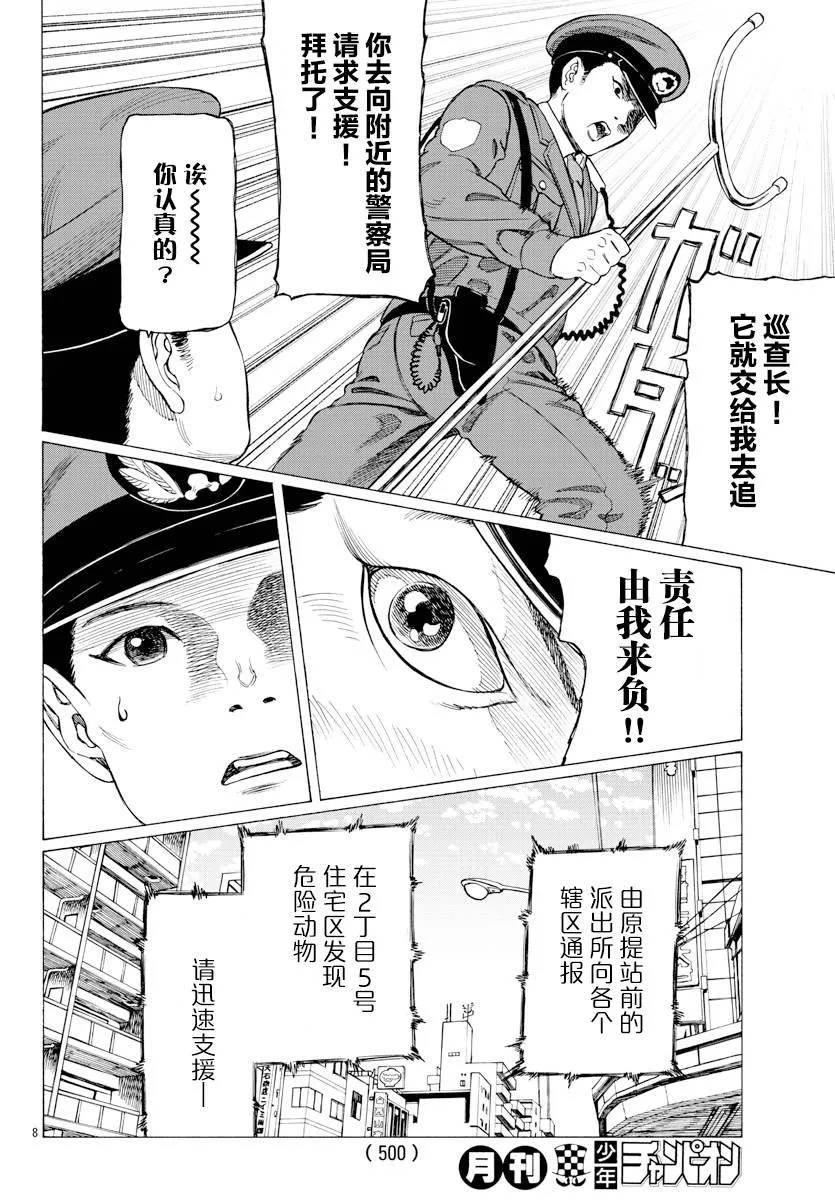 第10话 第9页