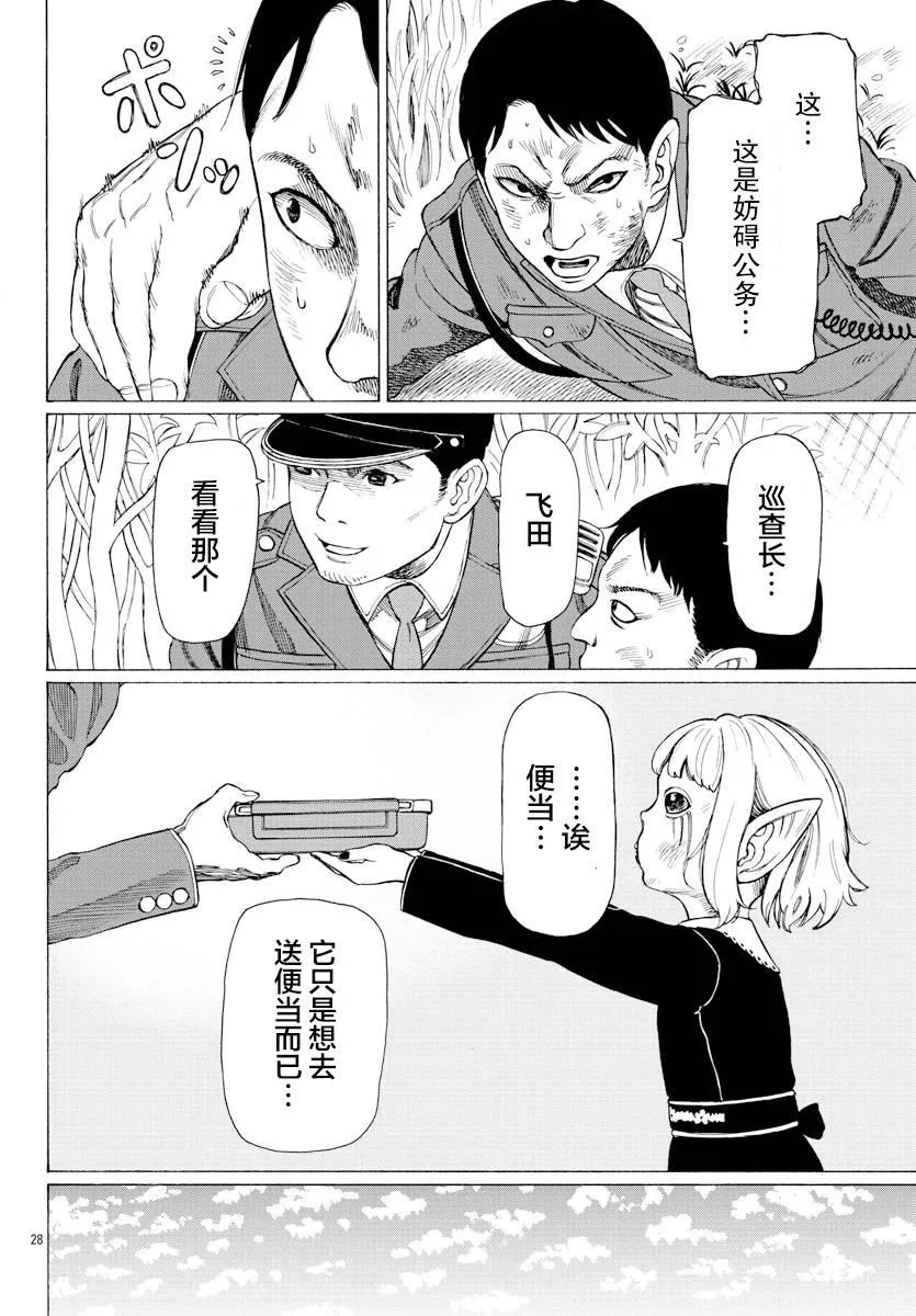 第10话 第28页