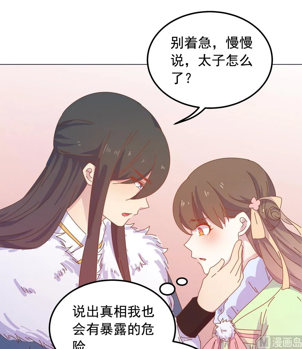 第48话 你真的是穆北吗？ 第41页