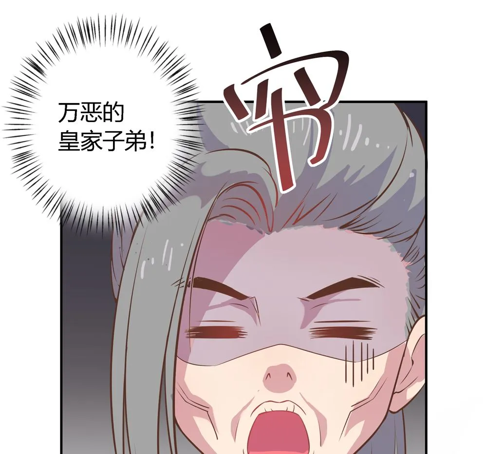 第4话 不要咬人家耳朵啊 第96页