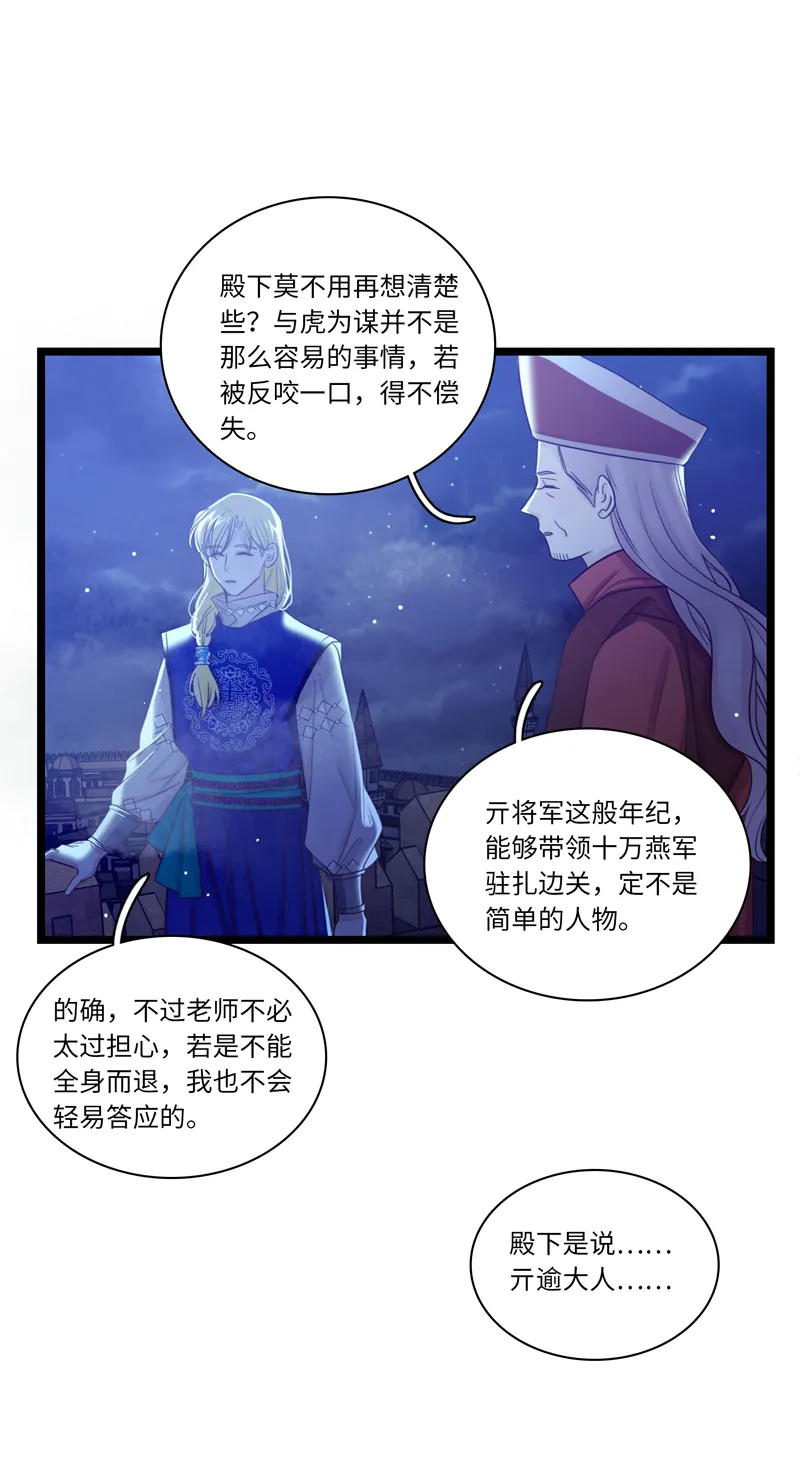 二十四夜·王子17-起风 第3页