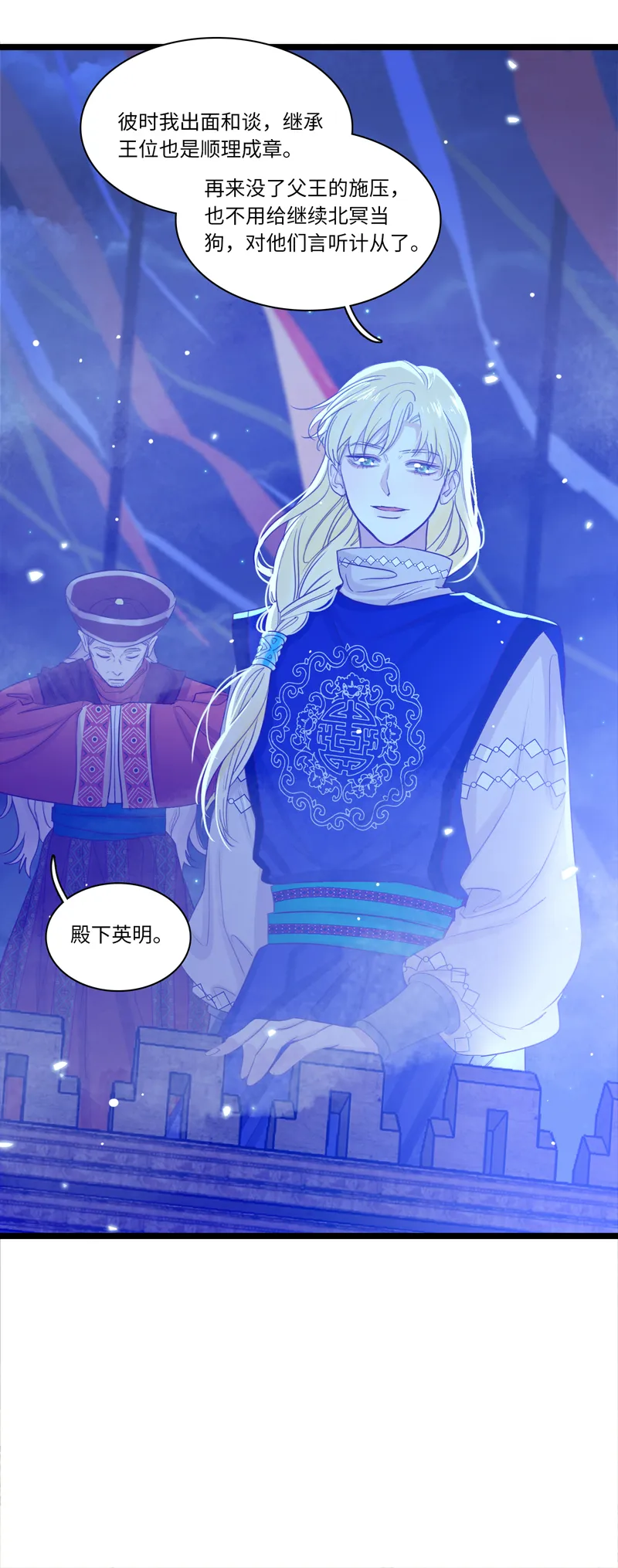 二十四夜·王子17-起风 第5页