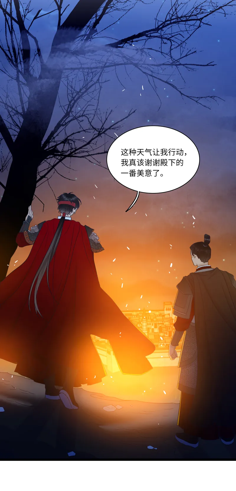 二十四夜·王子17-起风 第9页