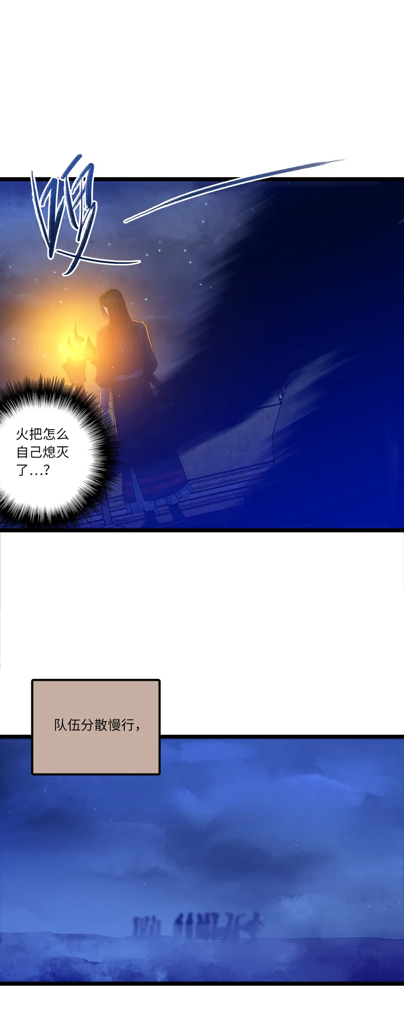 二十四夜·王子17-起风 第11页